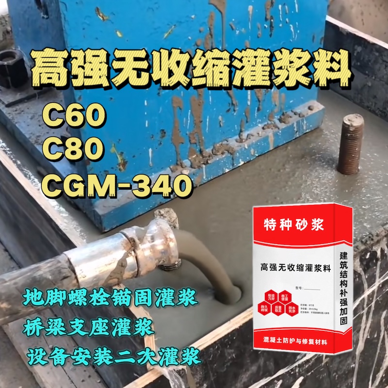 湛河灌浆料施工需要振捣吗？